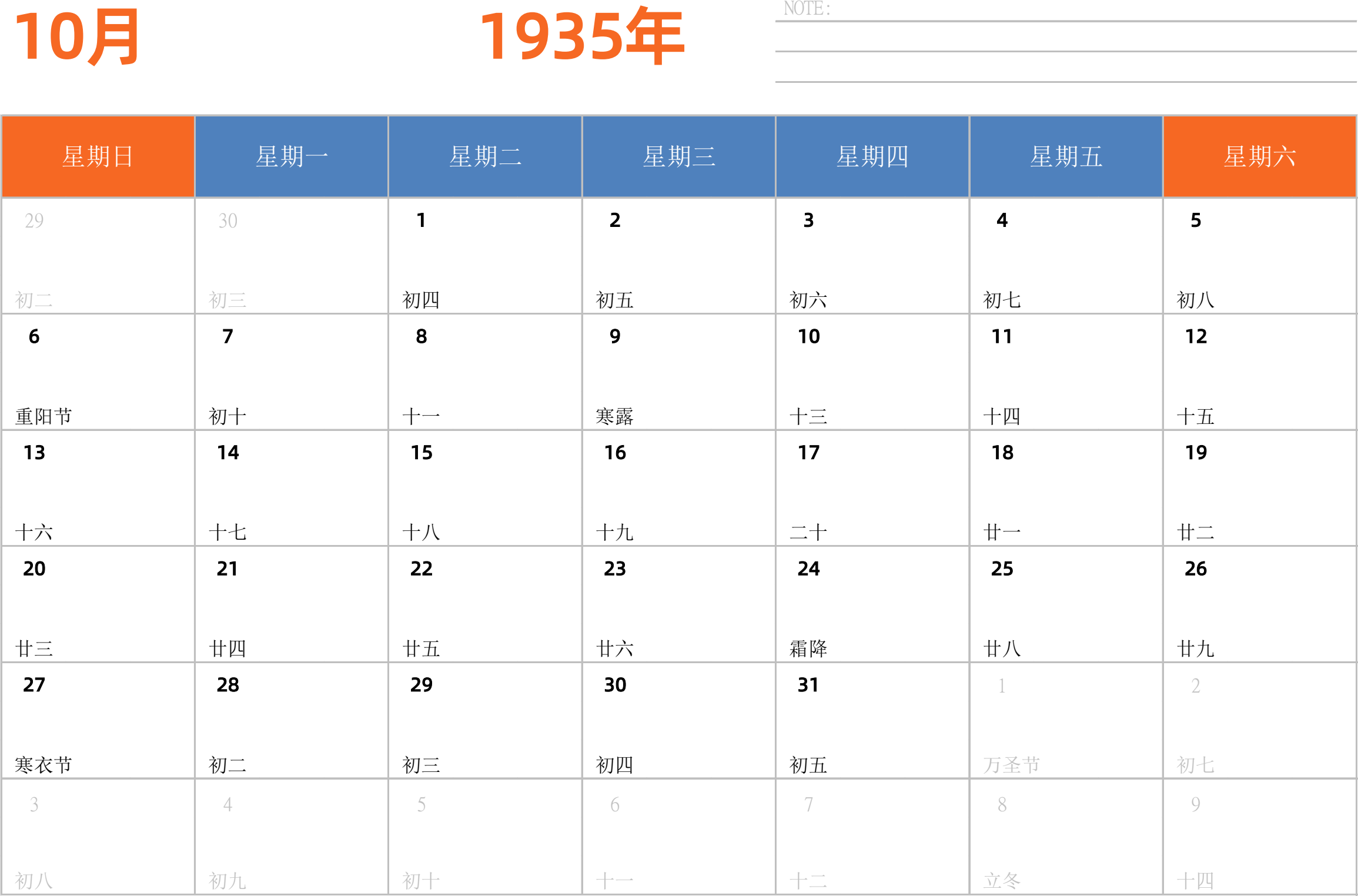 日历表1935年日历 中文版 横向排版 周日开始 带节假日调休安排